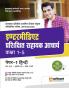 Intermidiate Prasikshit Sahayak Acharye Kaksha 1-5 Paper-1 Hindi
