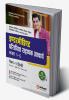 Intermidiate Prasikshit Sahayak Acharye Kaksha 1-5 Paper-1 Hindi