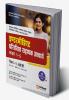Intermidiate Prasikshit Sahayak Acharye Kaksha 1-5 Paper-1 English