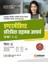 Intermidiate Prasikshit Sahayak Acharye Kaksha 1-5 Paper-3