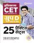 Arihant 25 Practice Sets Haryana CET For Group D Posts Hindi