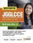 Jharkhand JGGLCCE Sayukt Pratiyogita Mukhye pariksha Hindi Bhasha Paper-2