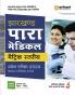 Jharkhand Para Medical (Metric Level) Entrance Exam 2024 | Hindi Medium