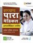 Jharkhsnd Para Medical (Intermidiate Level) Entrance Exam 2024 | Hindi Medium