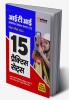 ITI Pravesh Pariksha 2024 15 Practice Sets