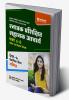 Snatak Parishikshit Sahayak Acharye Kaksha 6-8 Ganit Ayum Vigyan Shikshak Paper-4 Vakilpak Vishay GANIT