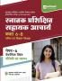 Snatak Parishikshit Sahayak Acharye Kaksha 6-8 Ganit Ayum Vigyan Shikshak Paper-4 Vakilpak Vishay BHITIK AYUM RASAYAN