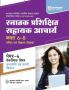 Snatak Parishikshit Sahayak Acharye Kaksha 6-8 Ganit Ayum Vigyan Shikshak Paper-4 Vakilpak Vishay VANASPATI AYUM PRANI VIGYAN