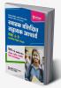 Snatak Parishikshit Sahayak Acharye Kaksha 6-8 Ganit Ayum Vigyan Shikshak Paper-4 Vakilpak Vishay Itihas , Bhoogol, Rajniti Vigyan Ayum Arthsastra