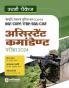 Arihant CAPF Kendriya Sashstra Police Bal Assistant Commandant For 2024 Exam | BSF | CRPF | ITBP | SSB | CISF