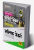 Arihant JCECE (Jharkhand Polytechnic Solved Papers (2023-2000) Sanyukt Parvesh Pratiyogita Pariksha 2024