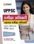 UPPSC RO / ARO (Paper 1 & 2 ) Exam | Hindi Medium