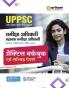 UPPSC RO / ARO (Paper 1 & 2 ) Exam 2023| 15 Practice Sets & Solved Papers | Hindi Medium