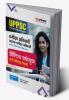 UPPSC RO / ARO (Paper 1 & 2 ) Exam 2023| 15 Practice Sets & Solved Papers | Hindi Medium
