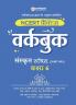 Workbook Sanskrit (Class - 6) | Based on NCERT