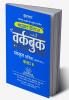 Workbook Sanskrit (Class - 6) | Based on NCERT