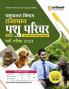 Pashupalan Vibhag Rajasthan Pashuparichar (Animal Attendant) Bharti Pariksha 2024
