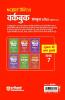 Workbook Sanskrit (Class - 7) | Based on NCERT