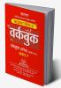 Workbook Sanskrit (Class - 7) | Based on NCERT