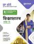 Arihant UP Board Complete Course (NCERT Based) Pedagogy Class 11 Hindi