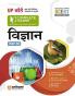 Arihant UP Board Complete Course(NCERT Based) Science Class 10 Hindi