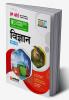 Arihant UP Board Complete Course(NCERT Based) Science Class 10 Hindi