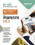 Arihant UP Board Complete Course (NCERT Based) Accountancy Class 11 Hindi