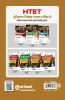 HTET (Haryana Shikshak Patrata Pariksha me Safalta Hetu ) 10 Practice Sets 5 Solved papers Ke Sath  (Level II) TG  kaksha (VI-VIII) Ganit Ayum Vigyan Shikshak Ke Liye