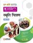 Arihant UP Board Complete Course (NCERT Based) Smriti Chitran Class 10 Hindi