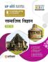 Arihant UP Board Complete Course (NCERT Based) Social Science Class 10 Hindi