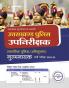 Arihant Uttarakhand Police Upnirikshak Nagarik Police P.A.C. IRB Avum Fire Man Bharti Pariksha 2023-24