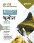 Arihant UP Board Complete Course (NCERT Based) Geography Class 11 Hindi