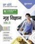 Arihant Arihant UP Board Complete Course (NCERT Based) Home Science Class 11 Hindi