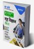 Arihant Arihant UP Board Complete Course (NCERT Based) Home Science Class 11 Hindi
