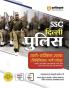 SSC Delhi Police Multi Tasking Staff (Civiliyan Bharti Pariksha)