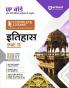 Arihant UP Board Complete Course (NCERT Based) History Class 11 Hindi