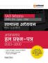 Arihant IAS Mains Civil Services General Studies Chapterwise Solved Papers (2023-2000) Paper 123 and 4 Hindi