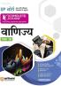 Arihant UP Board Complete Course(NCERT Based) Commerce Class 10 Hindi