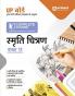 Arihant UP Board Complete Course(NCERT Based) Smriti Chitran Class 11 Hindi