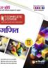 Arihant UP Board Complete Course(NCERT Based) Maths Class 12 Hindi