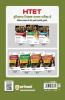 HTET (Haryana Shikshak Patrata Pariksha me Safalta Hetu ) 10 Practice Sets 5 solved papers Ke Sath  (Level I) PRT kaksha 1-5 shikshak ke liye