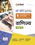 Arihant UP Board Complete Course (NCERT Based) Commerce Class 9 Hindi
