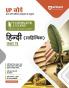 Arihant UP Board Complete Course (NCERT Based) Hindi Sahityaik Class 11