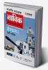 Arihant Indian Coast Guard Navik GD/DB /Yantrik Section 1 Guide 2023 Hindi