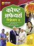 Current Affairs Refresher 2023 (Hindi)