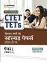 Arihant CTET & TETs Purva Varsho Ke Hal Prashan Patra Sampuran Vayakha Sahit 2023 - 2014 for Class 1 to 5