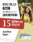 Arihant BPSC Tre 2.0 Bihar Senior Secondary School Teacher 15 Practice Sets Social Science For Class 6-8 Hindi