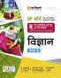 Arihant UP Board Complete Course (NCERT Based) Science Class 9 Hindi