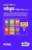 Workbook Sanskrit (Class - 8) | Based on NCERT