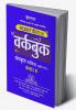 Workbook Sanskrit (Class - 8) | Based on NCERT